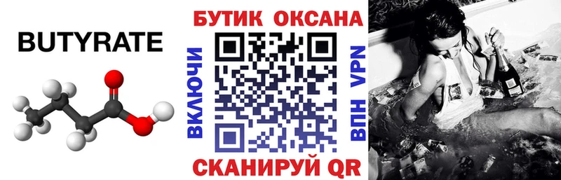 Бутират BDO  Челябинск 