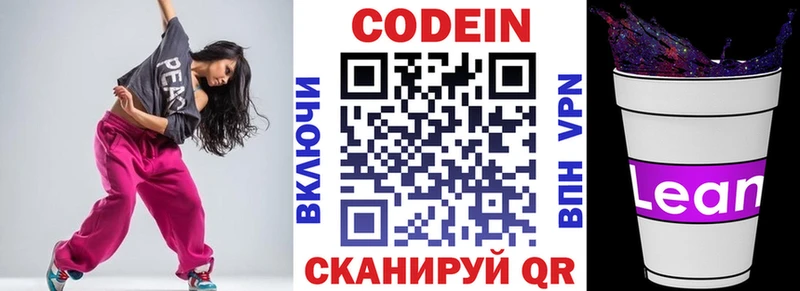 Codein напиток Lean (лин)  Челябинск 