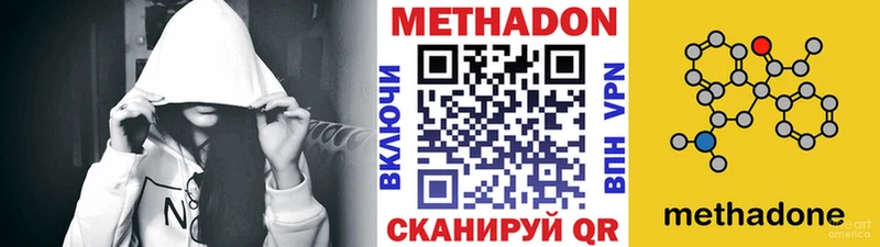 Метадон methadone  гидра зеркало  Челябинск 